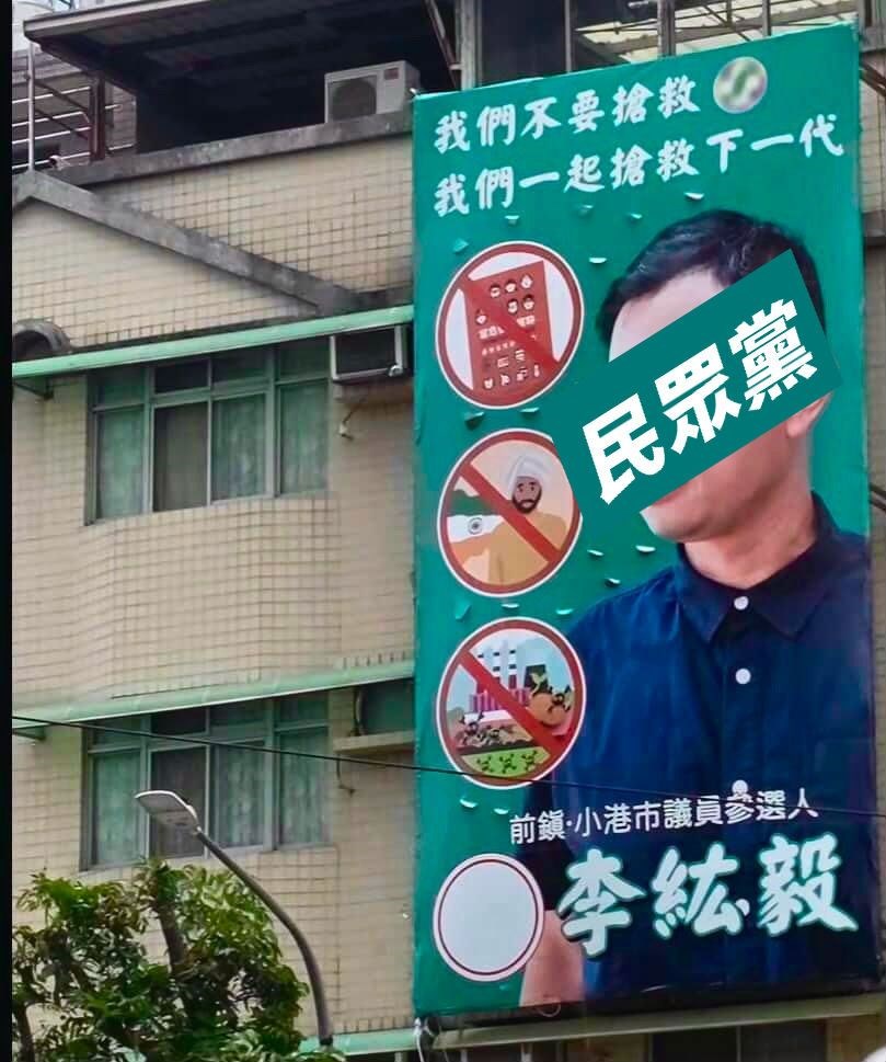 Kaohsiung candidate criticized over anti-Indian worker billboard