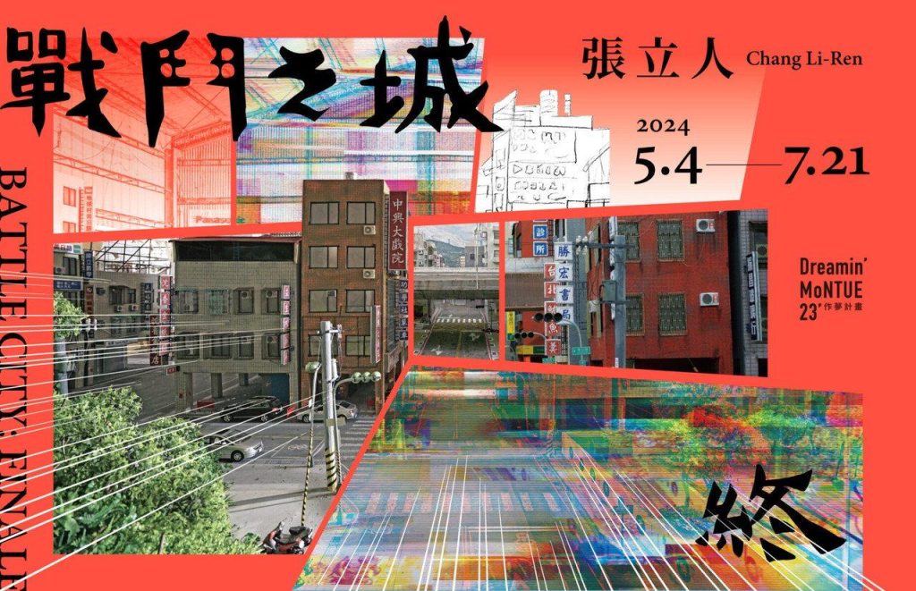 Free ‘Battle City’ exhibition opens at Neiwei Arts Center
