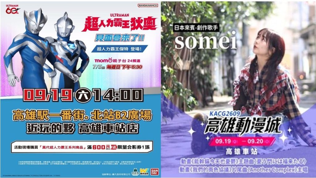 Kaohsiung Station anime event returns this weekend