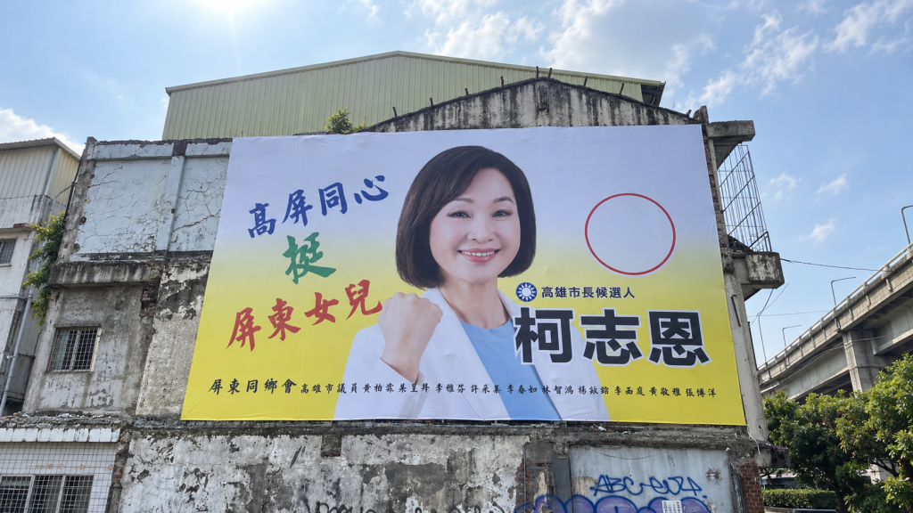 Kaohsiung billboard sparks dispute over claimed DPP endorsements of Ko